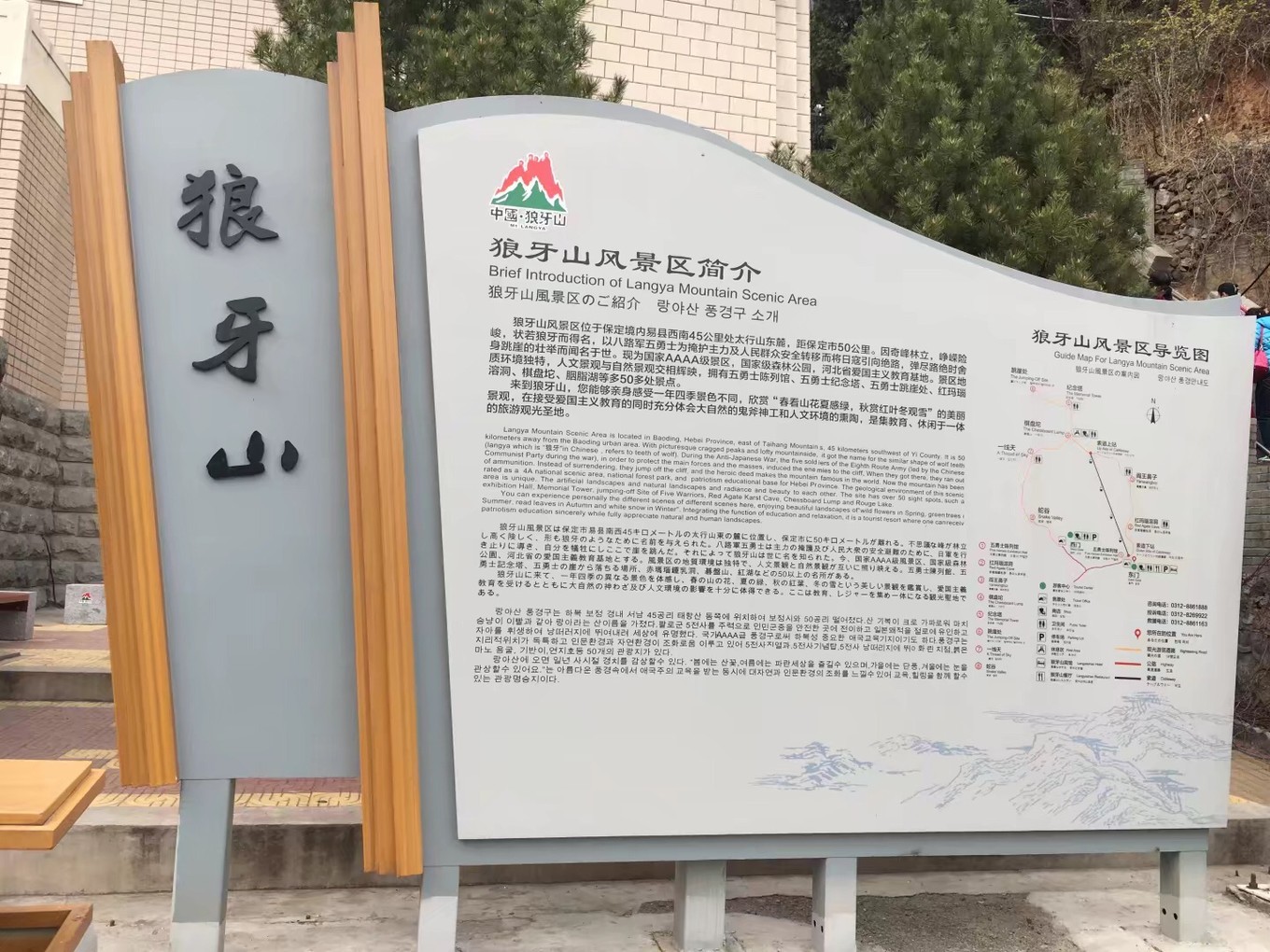 狼牙山景区